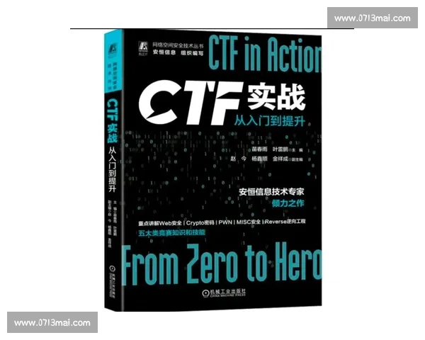 CTF比赛介绍及其在网络安全领域中的重要性与挑战